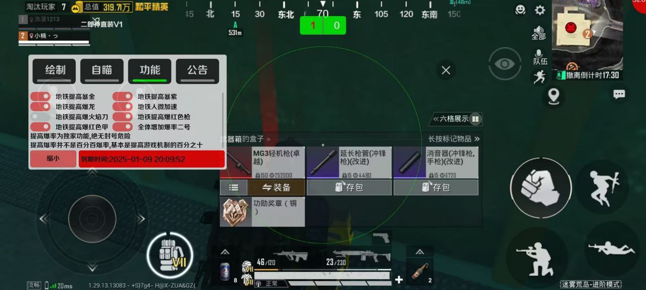 和平精英KS稳定版外挂
